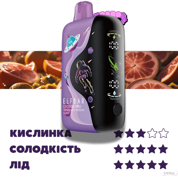 Elf Bar GH 33000 Grapefruit Passion Guava (Грейпфрут Маракуйя Гуава) &ndash; Одноразова Електронна Сигарета 782523 фото