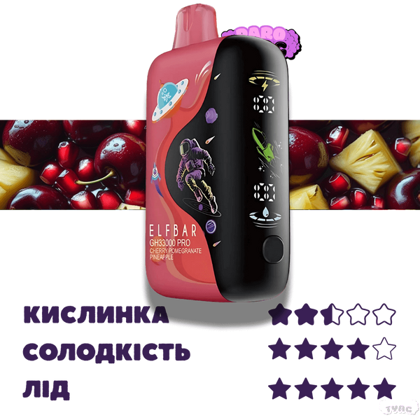 Elf Bar GH 33000 Cherry Pomegranate Pineapple (Вишня Гранат Ананас) &ndash; Одноразовая Электронная Сигарета 782514 фото