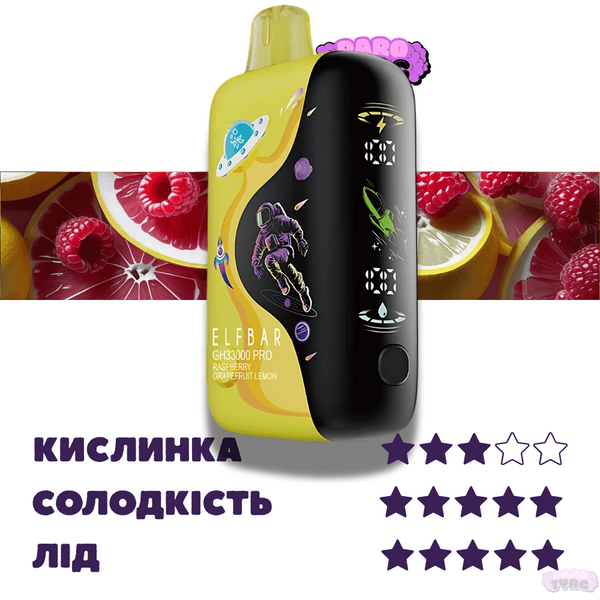 Elf Bar GH 33000 Raspberry Grapefruit Lemon (Малина Грейпфрут Лимон) &ndash; Одноразова Електронна Сигарета 782518 фото